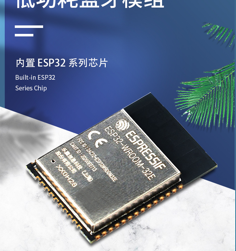 樂鑫信息科技官網ESP32-WROOM-32E-N16 2.4GHz Wi­Fi+藍牙®+低功耗藍牙模組自組網wifi mesh模塊