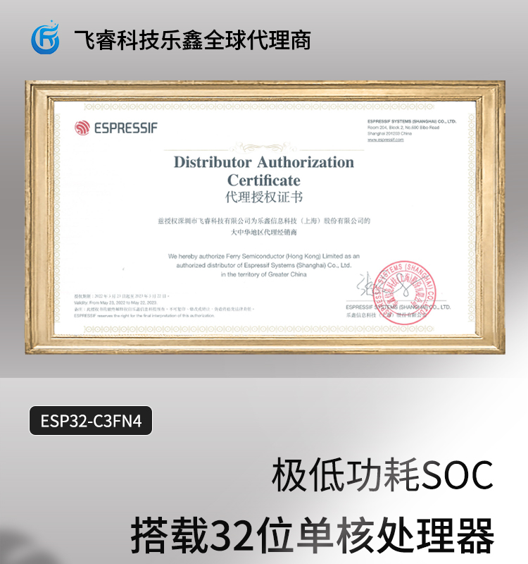 上海樂鑫科技官網ESP32-C3FN4 2.4 GHz Wi-Fi和Bluetooth® 5(LE)系統級芯片(SoC)光伏無線通訊方案