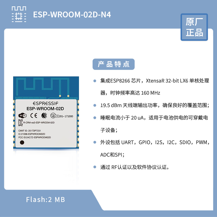ESP-WROOM-02D主圖 (1)