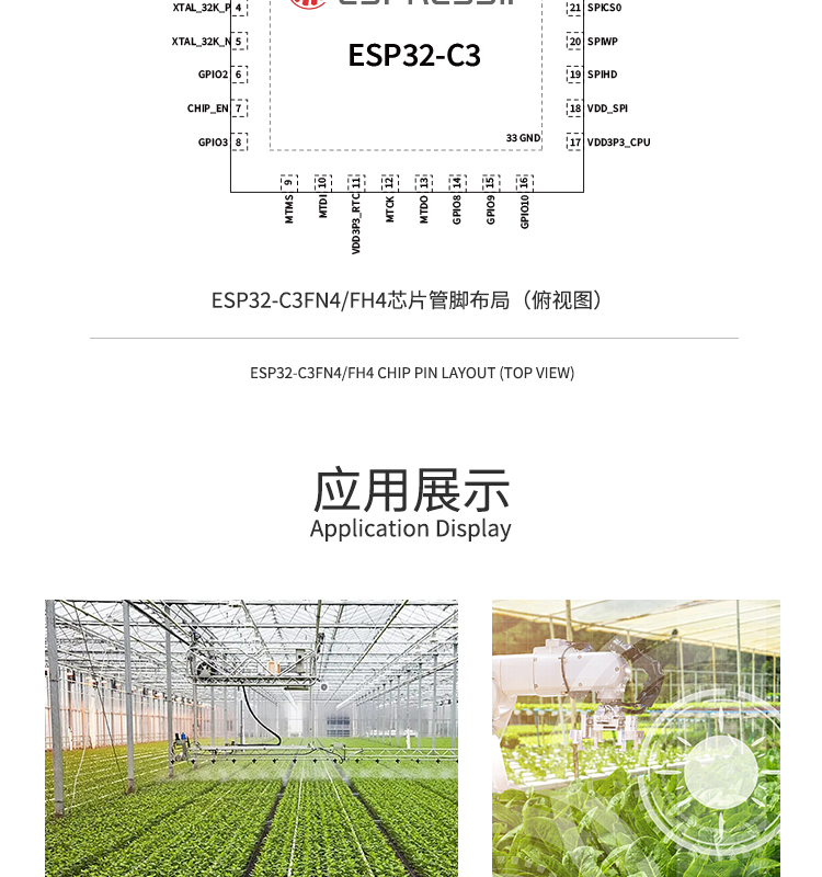 上海樂鑫科技官網ESP32-C3FN4 2.4 GHz Wi-Fi和Bluetooth® 5(LE)系統級芯片(SoC)光伏無線通訊方案